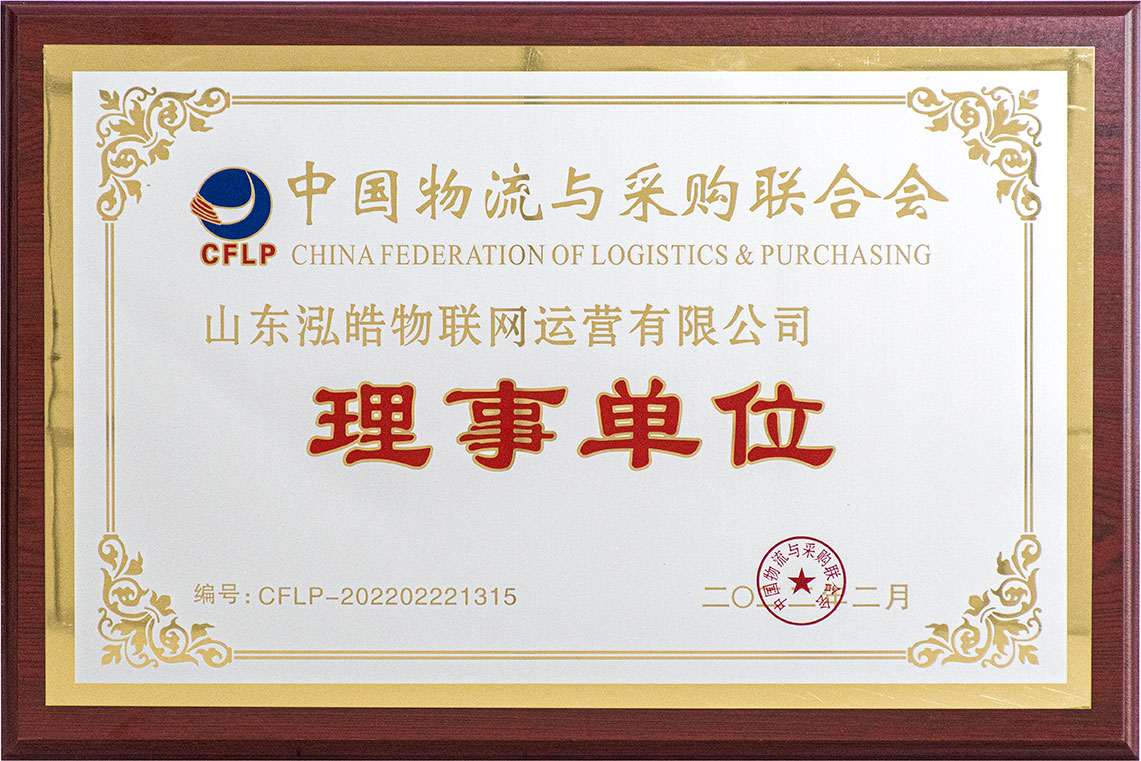 中國(guó)物流與采購(gòu)聯(lián)合會(huì)會(huì)員