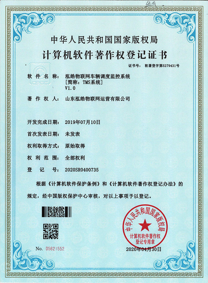 車輛調(diào)度監(jiān)控系統(tǒng)著作權(quán)證書